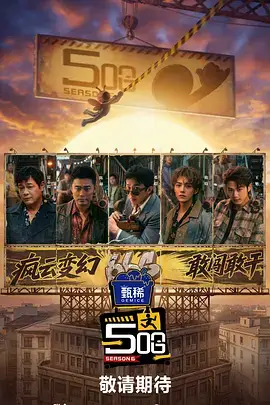 奔跑吧 户外竞技综艺